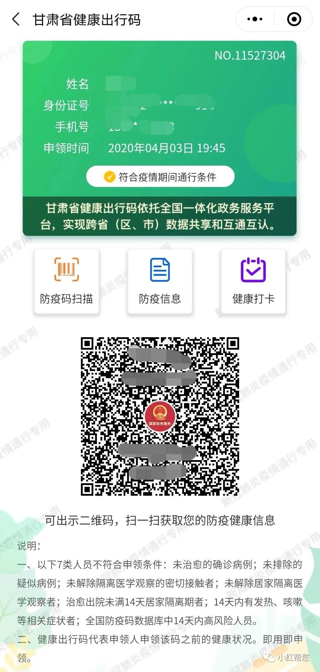 甘肃健康二维码填报指南根据甘肃省委,省政府应对新型冠状病毒肺炎的