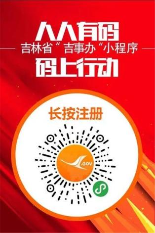 注意了!梅河口将在全市范围内设立"吉祥码"扫码站点