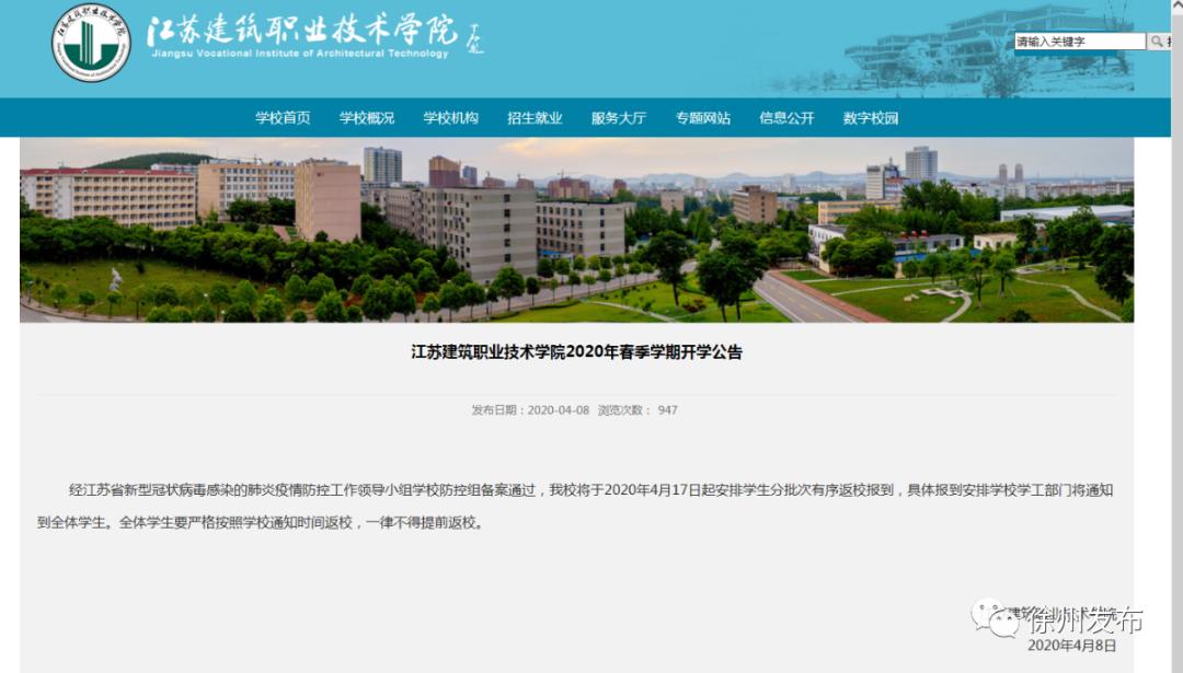 江苏建筑职业技术学院也要开学了!