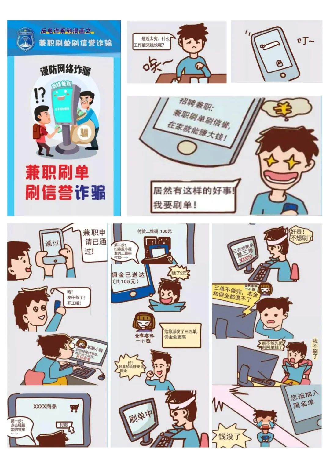 【反诈宣传】电信诈骗套路多 漫画学习防上当