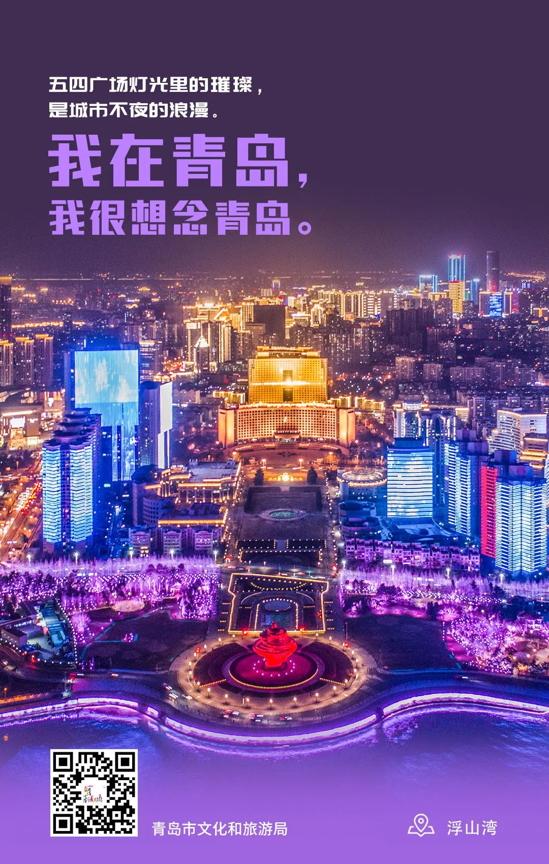 我在青岛我很想念青岛