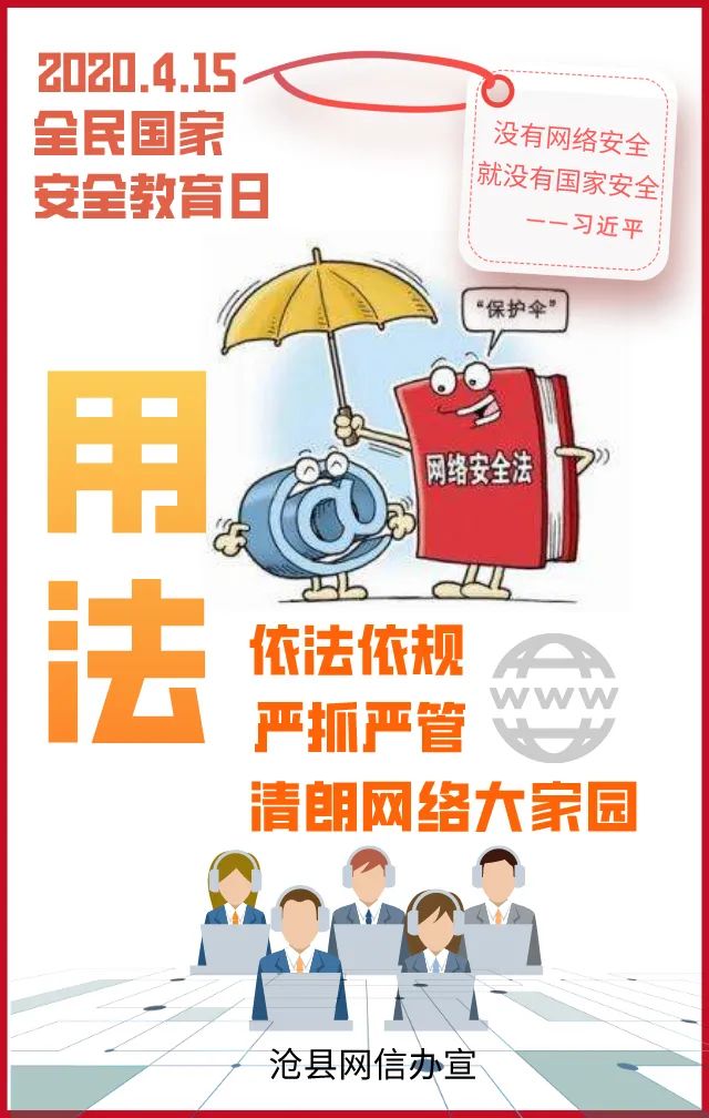 【"4·15"全民国家安全教育日】《网络安全法》宣传海报新鲜出炉,赶快