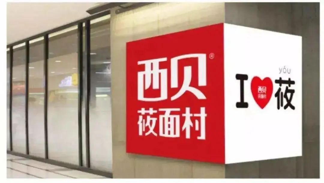 "这个时候涨价,不对!"继海底捞之后,西贝也道歉了