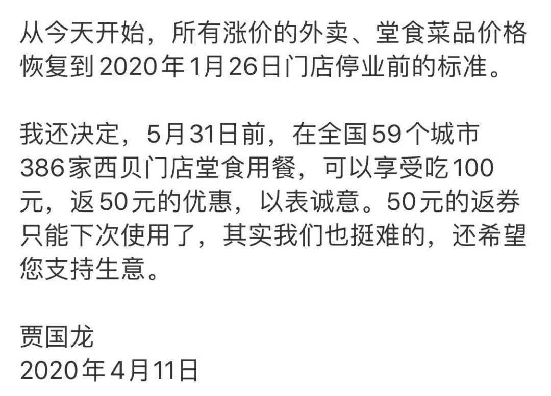 "这个时候涨价,不对!"继海底捞之后,西贝也道歉了