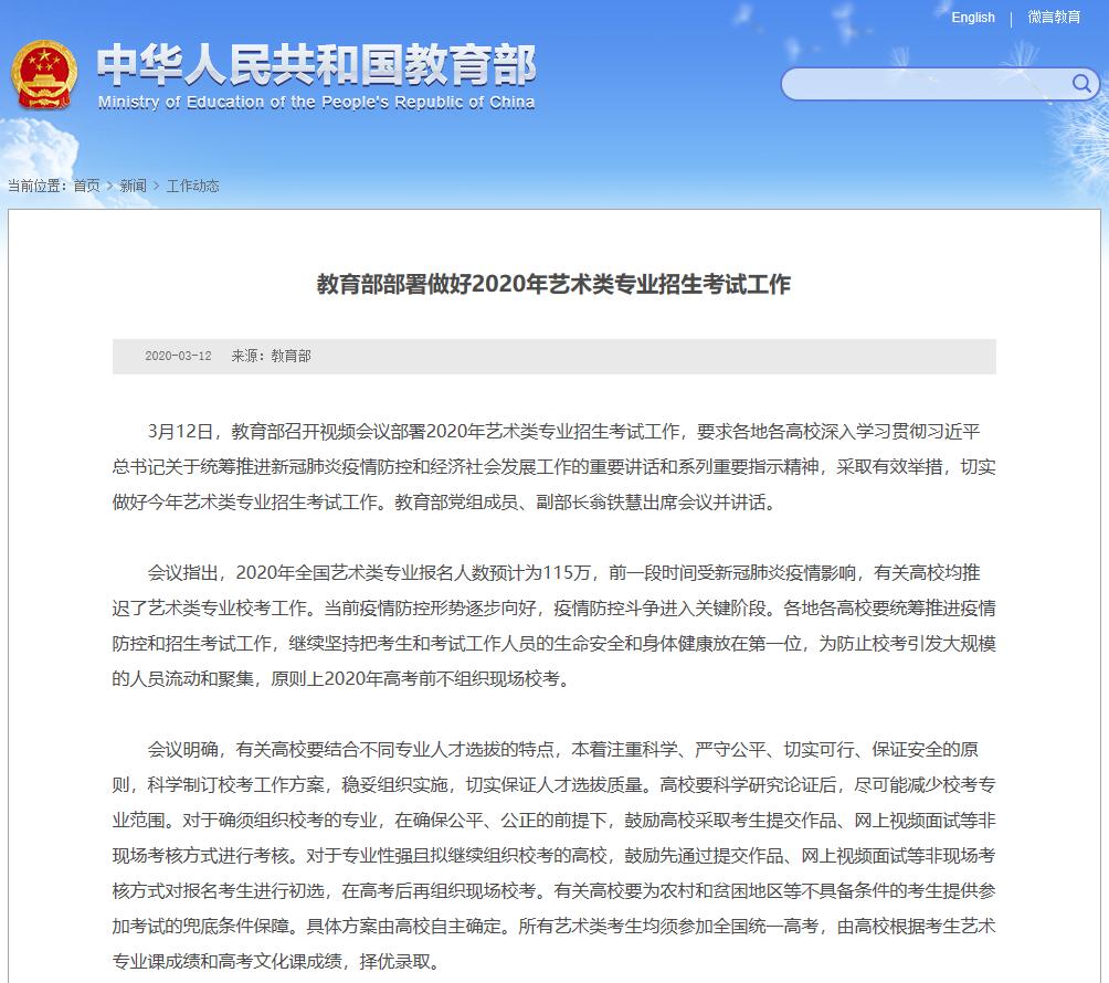 2020艺考最全简章和艺考视频录制网红地全在这里…（最新发布）