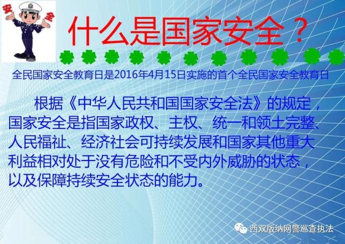 【国家安全教育日】带您了解国家安全教育日
