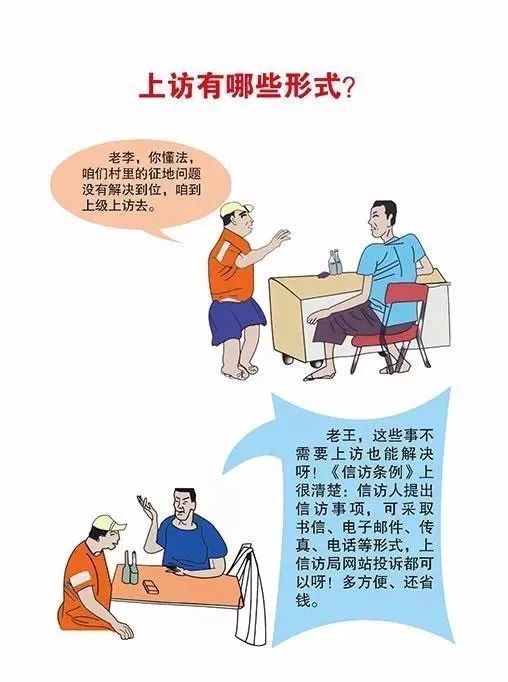 信访漫话口袋书