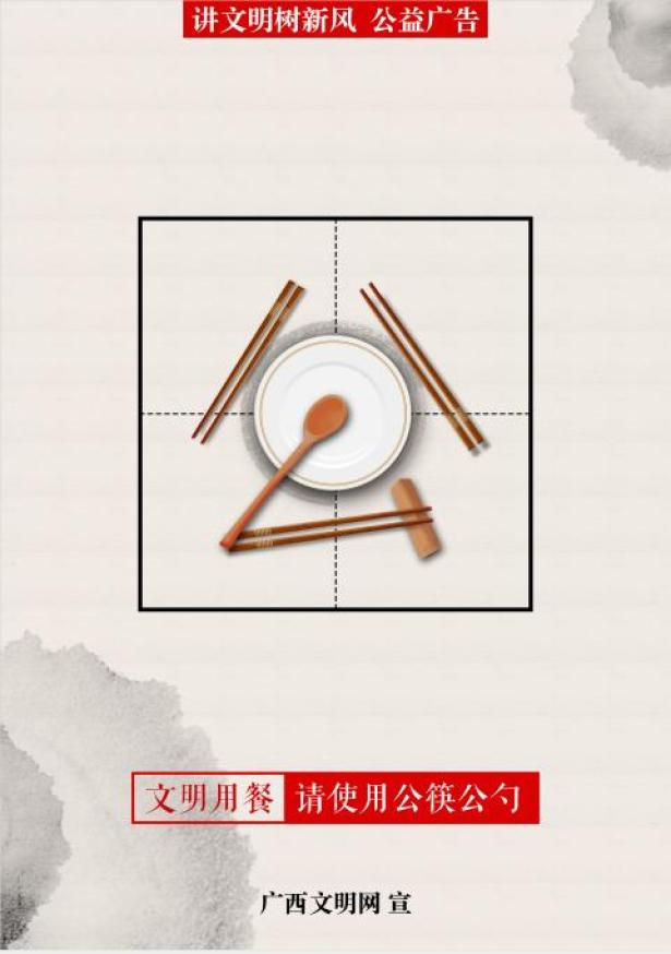 文明就餐,请使用公筷公勺!
