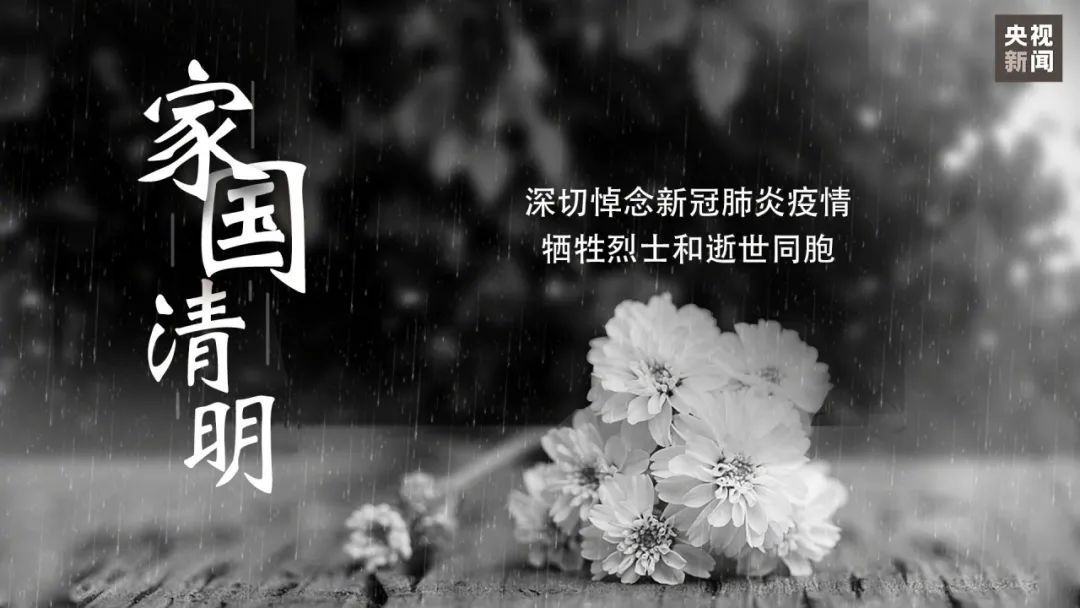 全国哀悼