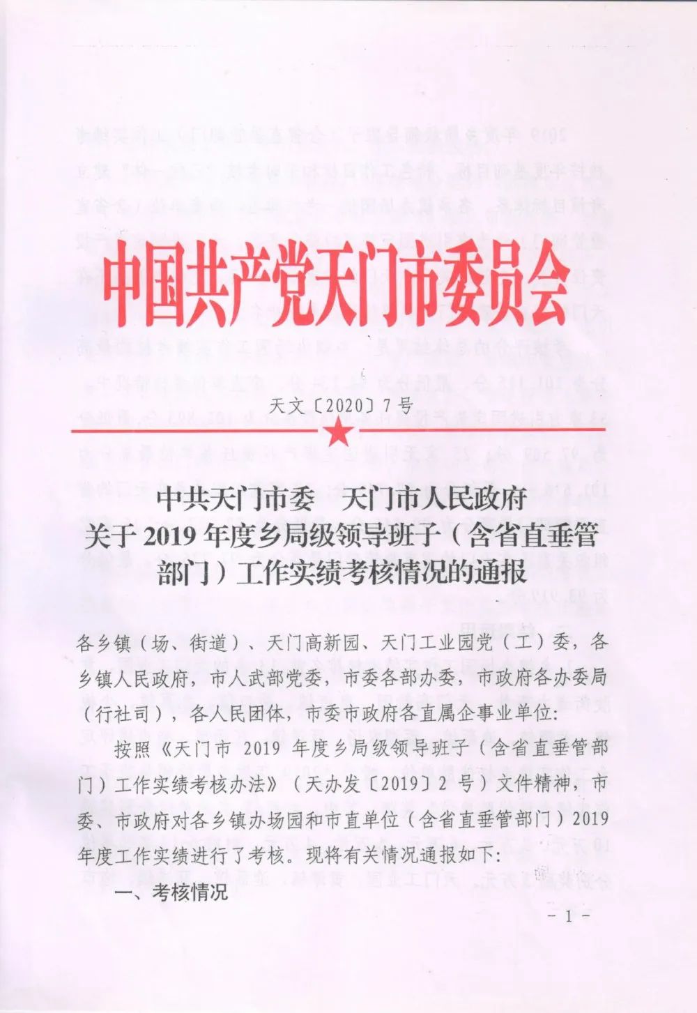 厉害了!天门法院再获"乡局级领导班子实绩考核优胜单位"!