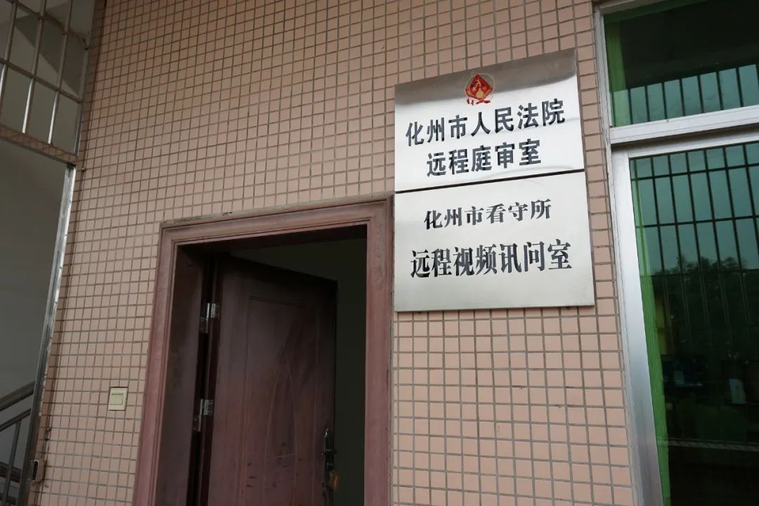 化州法院将庭审"搬"进看守所,破解疫情期间刑事审判难题