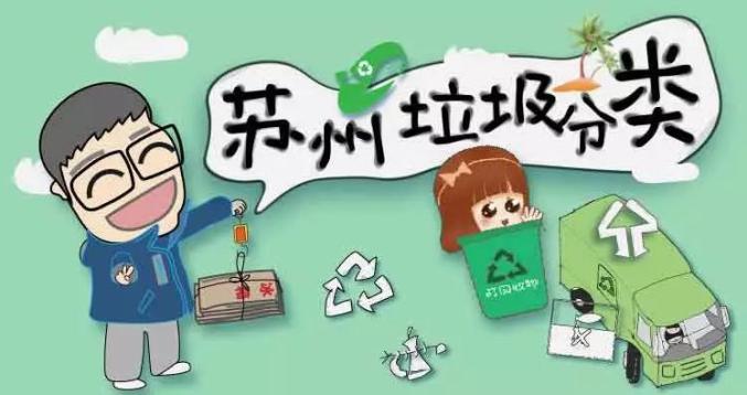 一图读懂2020年苏州市生活垃圾分类处置工作行动方案