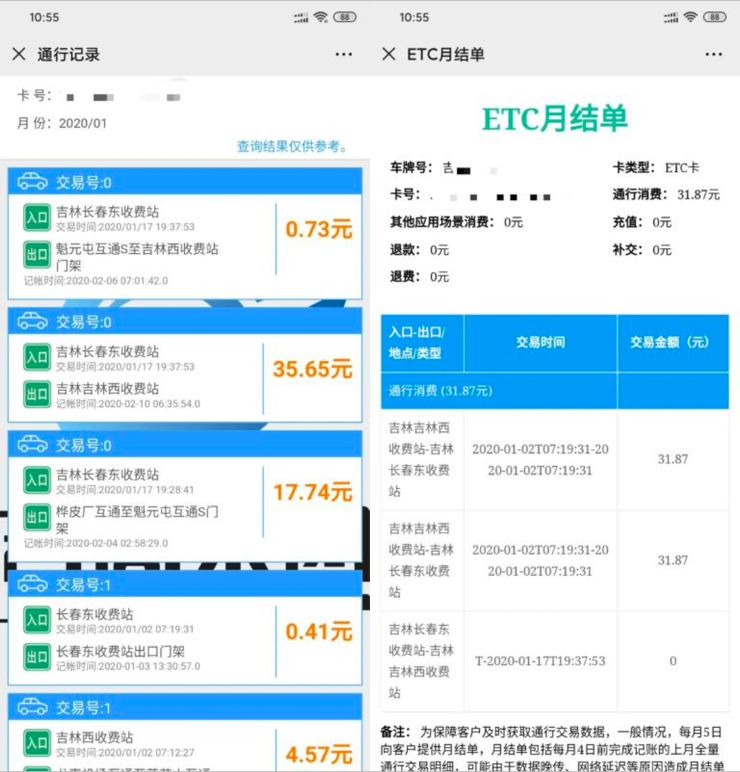 etc用户注意啦通行明细和月结单可以这样查