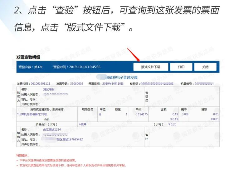 税务ukey系列篇(六)| 如何接收税务ukey开具的增值税