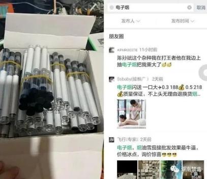 类似电子烟的产品, 号称"上头电子烟", 有不法分子 在朋友圈等处贩卖!