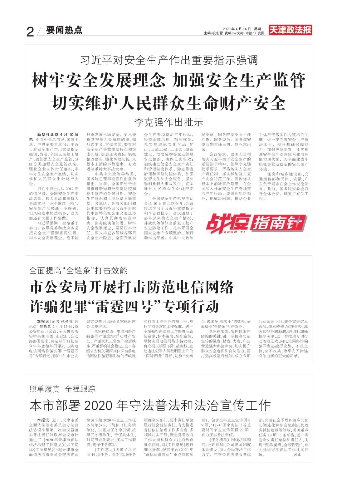 涉及天津1例!49例俄罗斯输入轨迹公布!【津门政法快报2020.04.14】(最新发布)