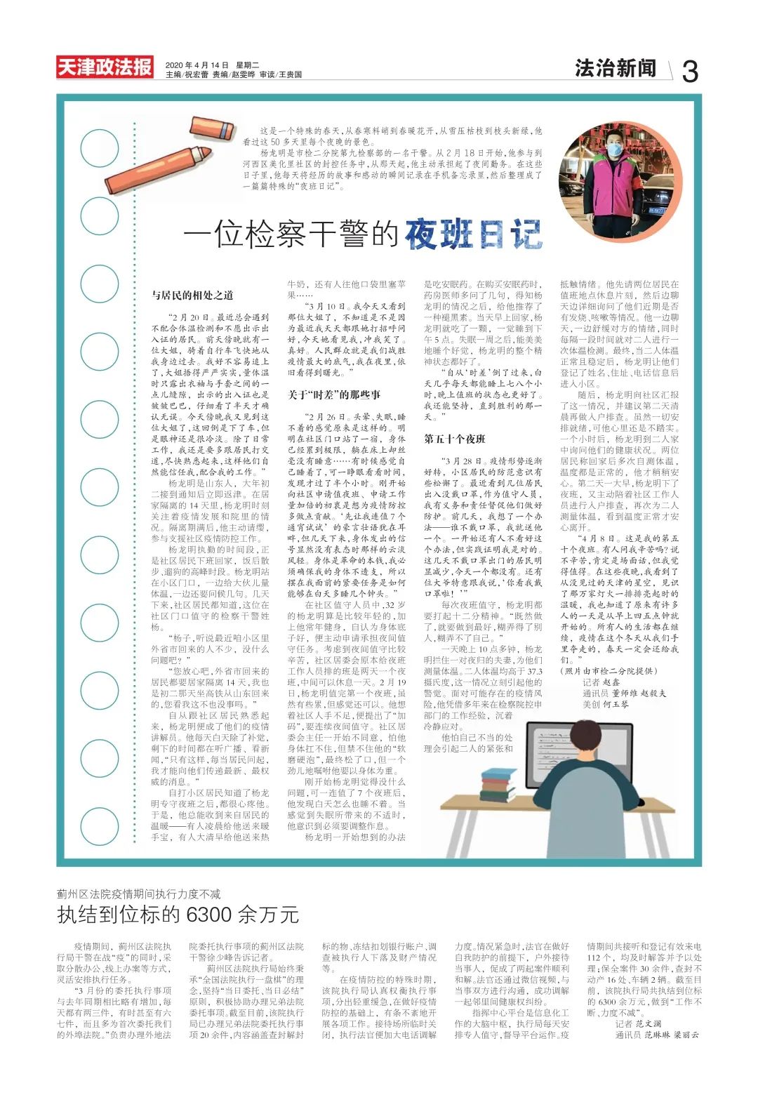 涉及天津1例!49例俄罗斯输入轨迹公布!【津门政法快报2020.04.14】(最新发布)