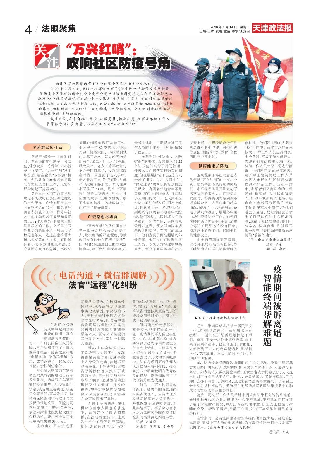 涉及天津1例!49例俄罗斯输入轨迹公布!【津门政法快报2020.04.14】(最新发布)