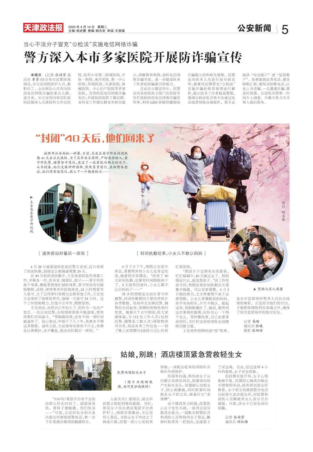 涉及天津1例!49例俄罗斯输入轨迹公布!【津门政法快报2020.04.14】(最新发布)