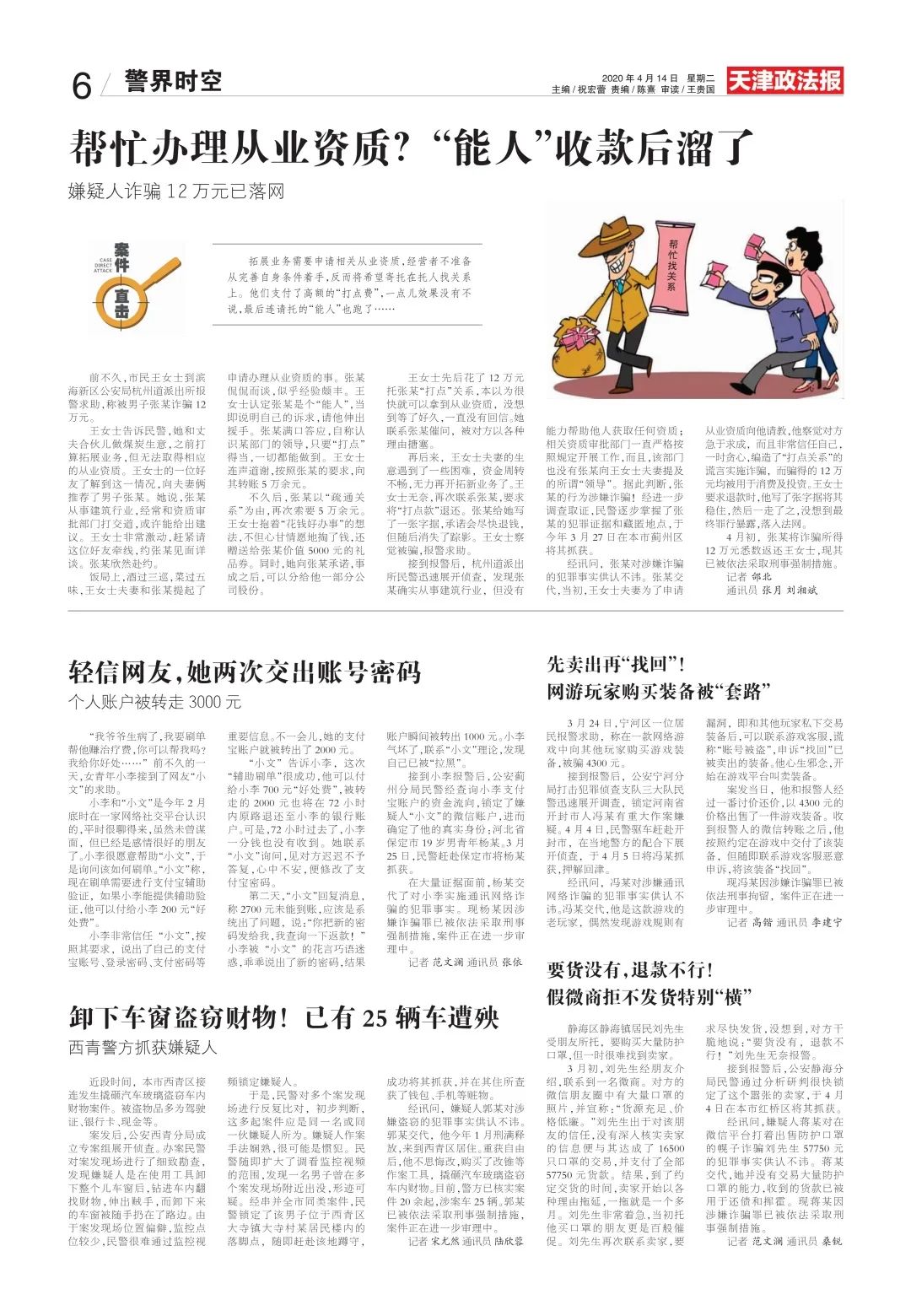 涉及天津1例!49例俄罗斯输入轨迹公布!【津门政法快报2020.04.14】(最新发布)