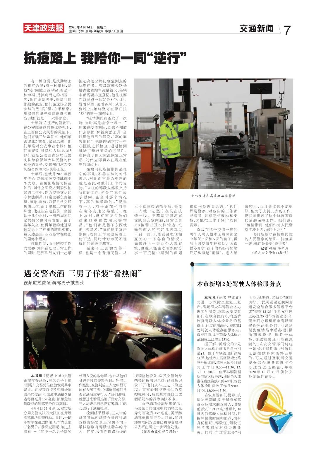 涉及天津1例!49例俄罗斯输入轨迹公布!【津门政法快报2020.04.14】(最新发布)