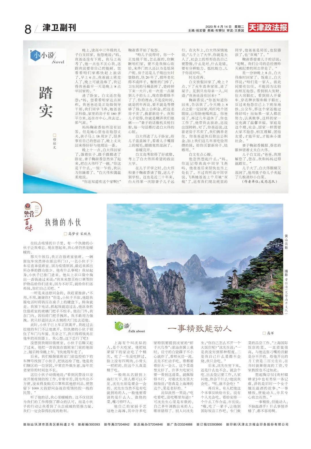 涉及天津1例!49例俄罗斯输入轨迹公布!【津门政法快报2020.04.14】(最新发布)