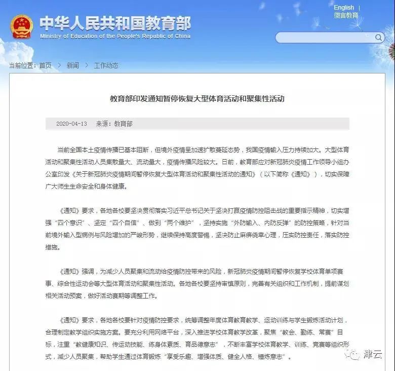 涉及天津1例!49例俄罗斯输入轨迹公布!【津门政法快报2020.04.14】(最新发布)