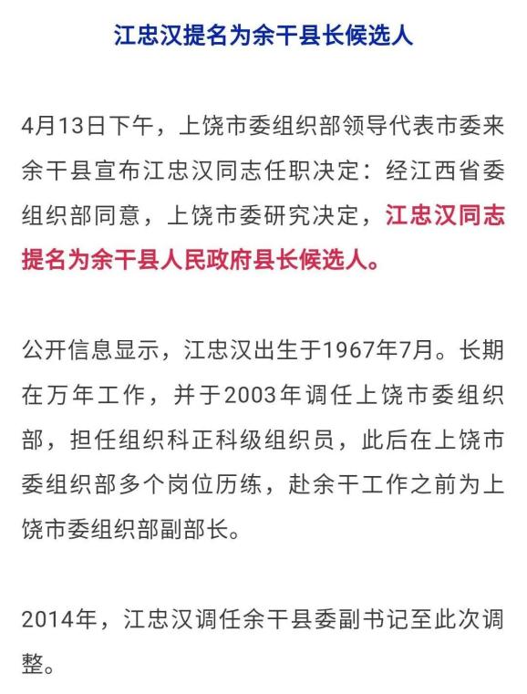 南昌市,宜春市,吉安市分别发布领导干部任前公示,共涉及四名县(市,区)