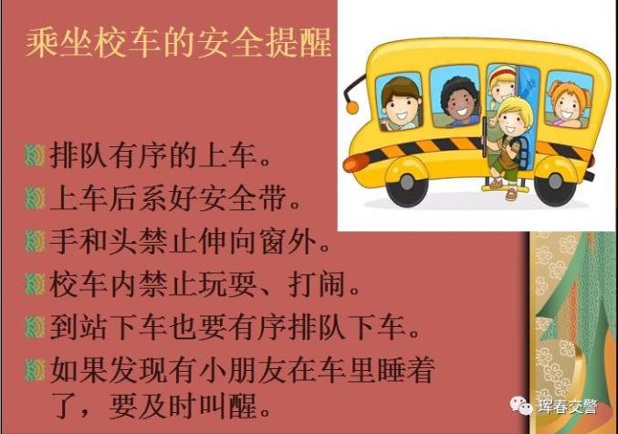 【"云"课堂】校车—学生们的安全 别让校车成为伤害孩子的"交通工具"