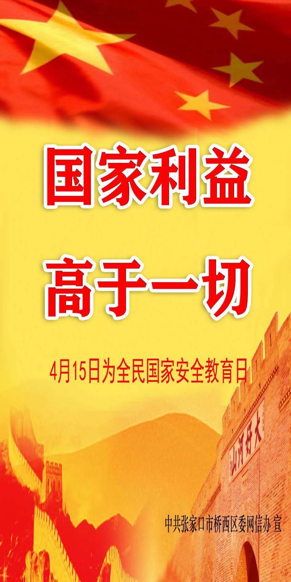 【国家安全教育日】增强国家安全意识 自觉维护国家