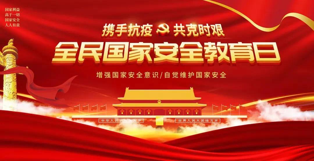 415国家安全日,415国家安全日标志 全民国家安全教育日,这些你该了解!