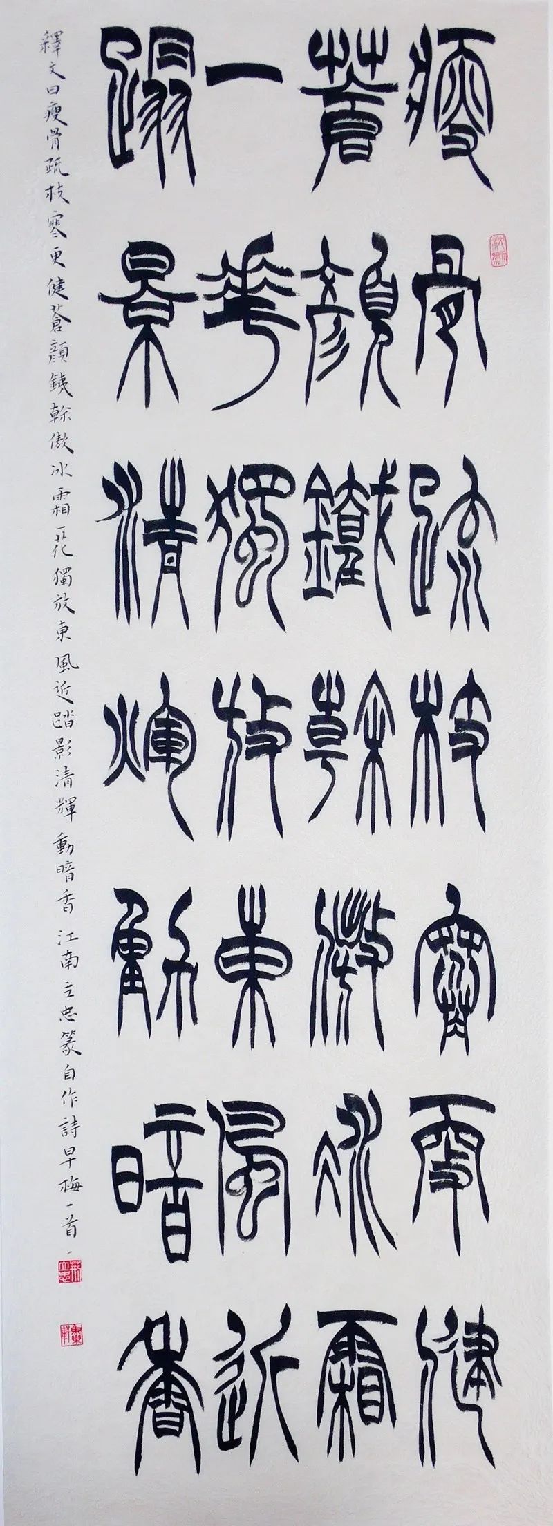 篆书四合一直幅 《松树 七绝》