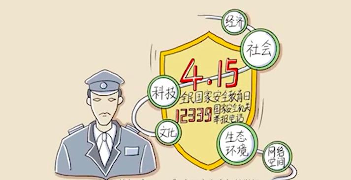 全民国家安全教育日丨这件事与我们每个人都相关