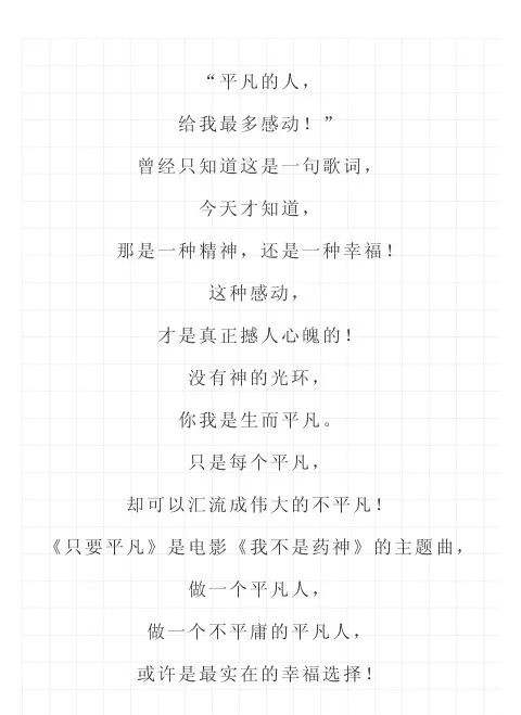 音乐丨《只要平凡》:没有神的光环, 你我是生而平凡