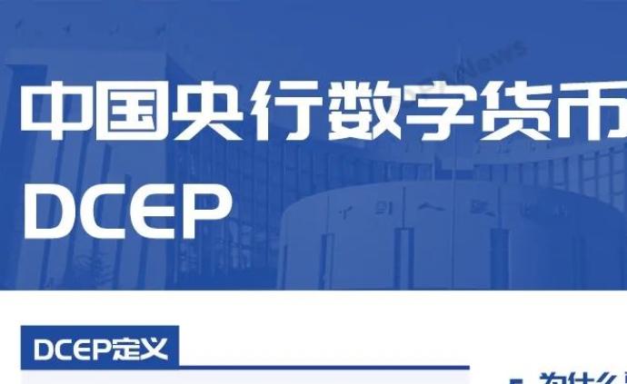 一图了解央行数字货币dcep"前世今生"