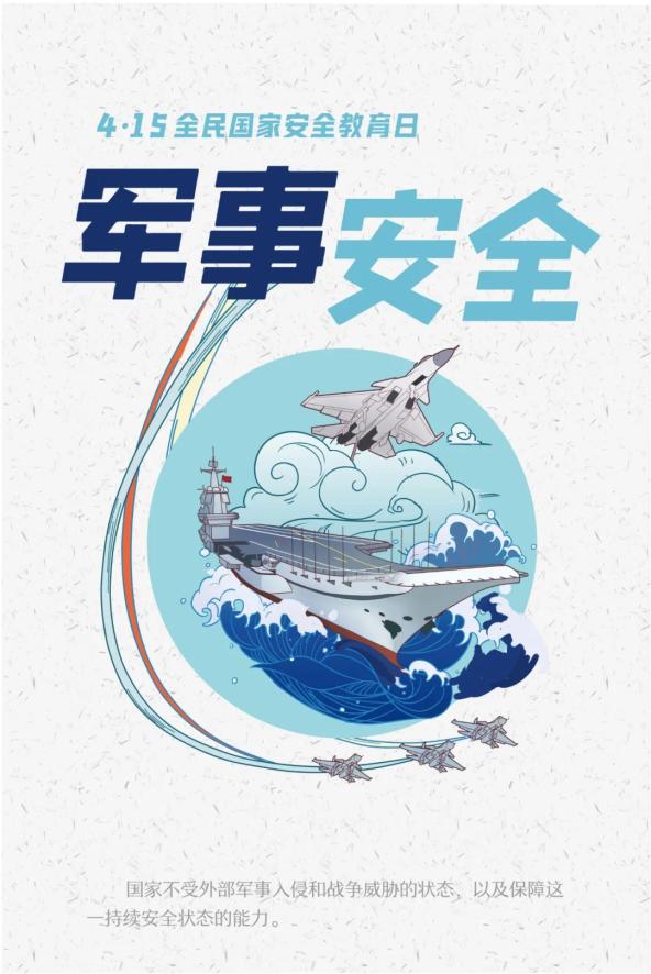 16张美图带你了解415全民国家安全教育日