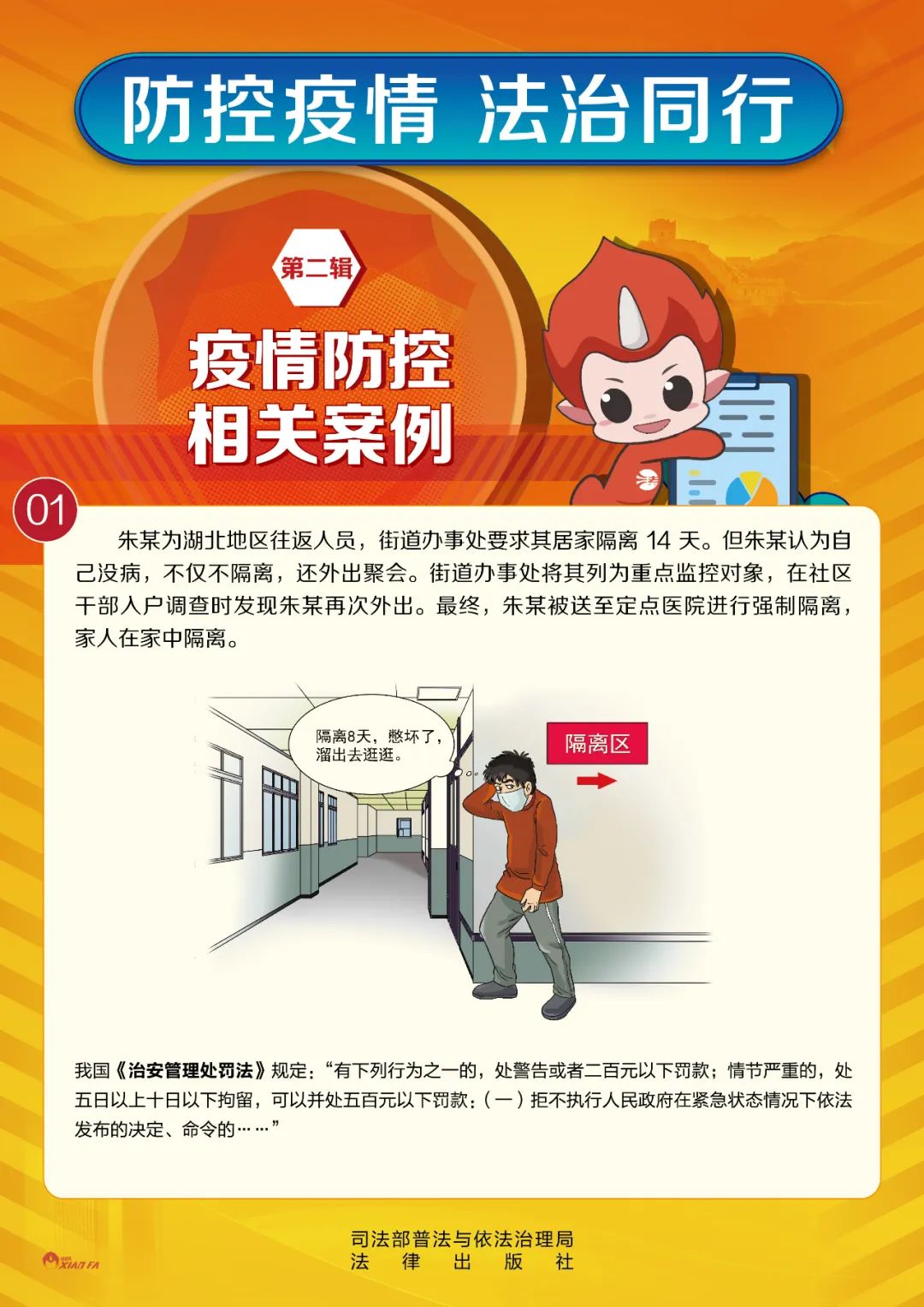 国家安全教育日 | 疫情防控关系你我他 这些行为请不