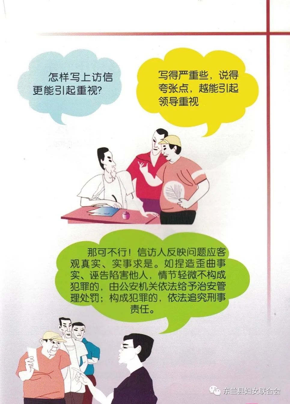 信访宣传知识