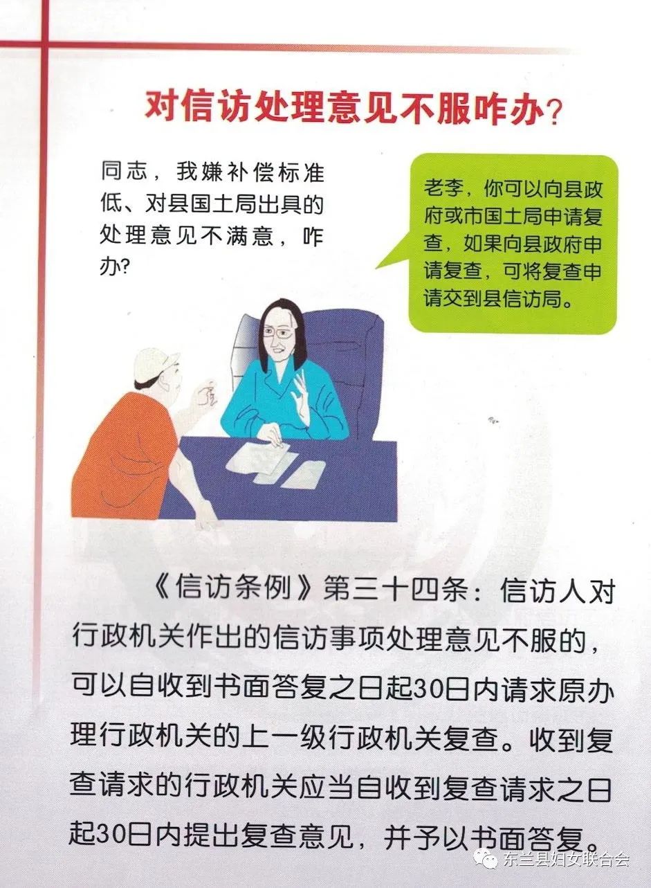 信访宣传知识