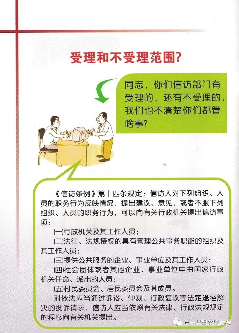 信访宣传知识