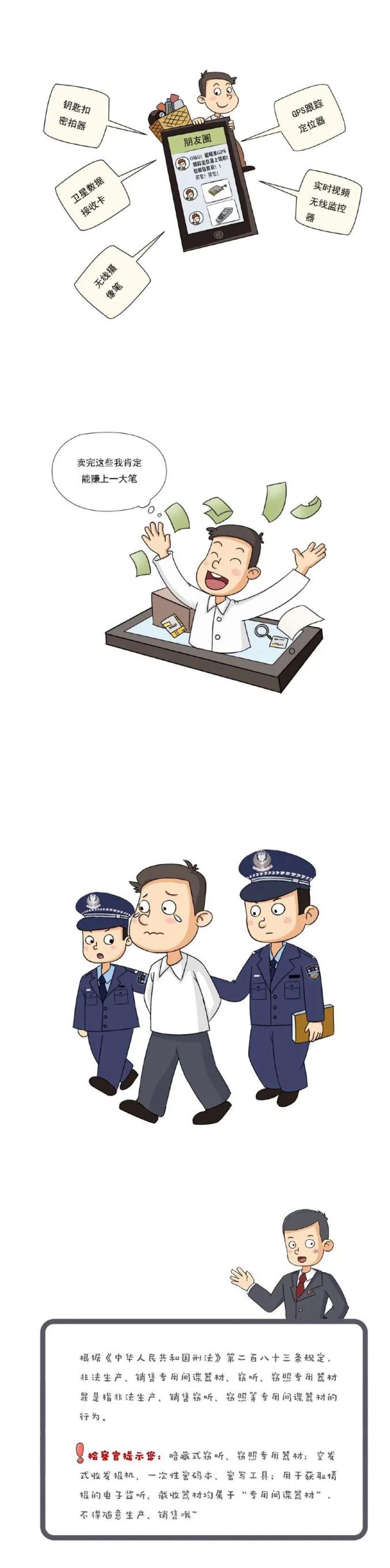 【漫画】维护国家安全,这3个"不"你做到了吗