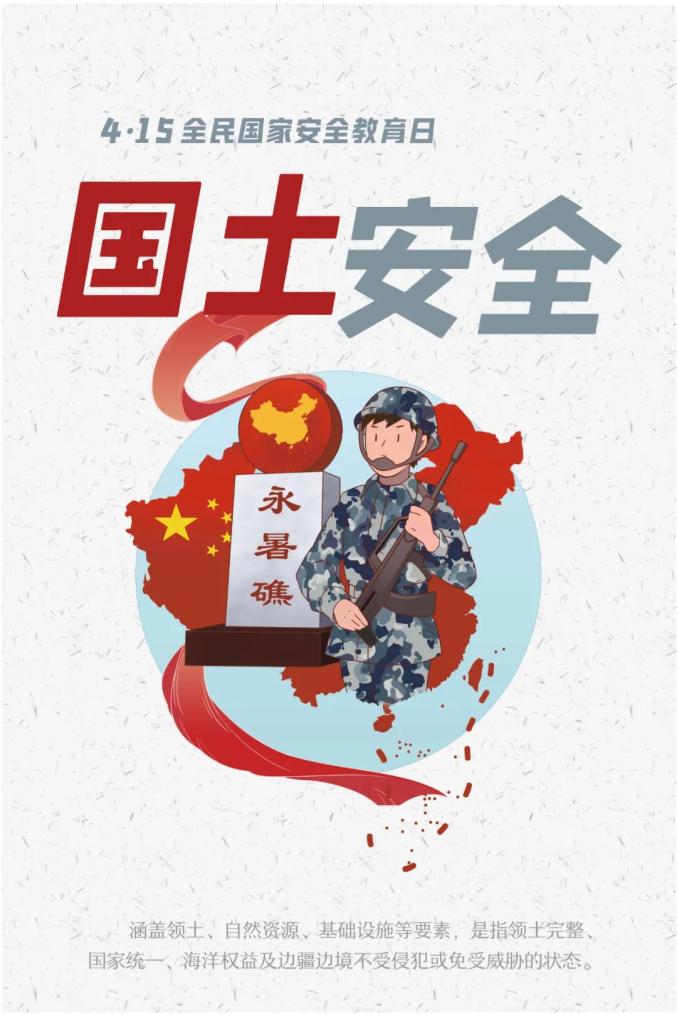 国家安全教育日16张美图带你了解415全民国家安全教育日