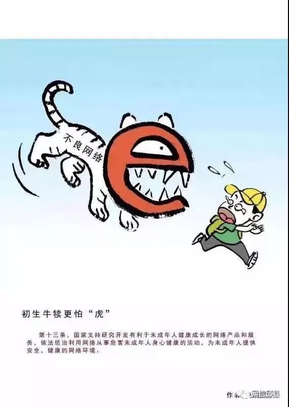 【全民国家安全教育日】邱县"漫画"《网络安全法》