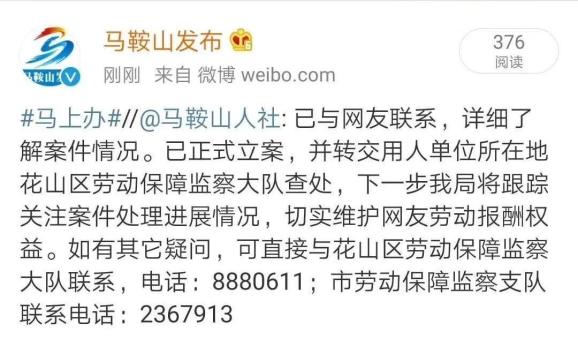 一条微博马鞍山发布求助不到5小时问题解决啦