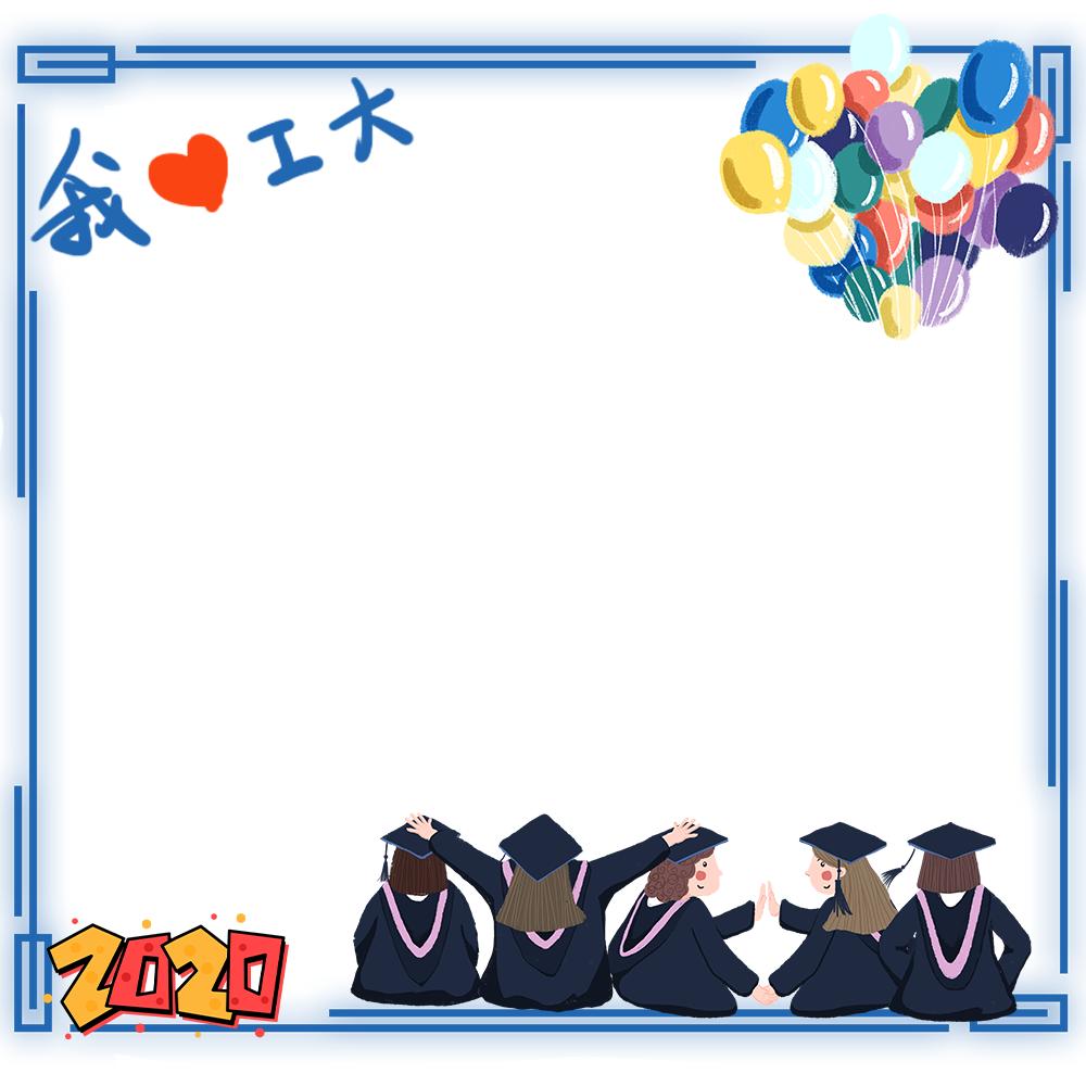 青春不散!工大定制版毕业生专属头像来啦