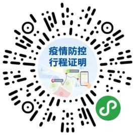 行程卡plus!可随身携带的低风险证明