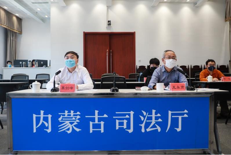 「重要会议」内蒙古司法厅党委委员覃剑峰主持召开全区社区矫正系统