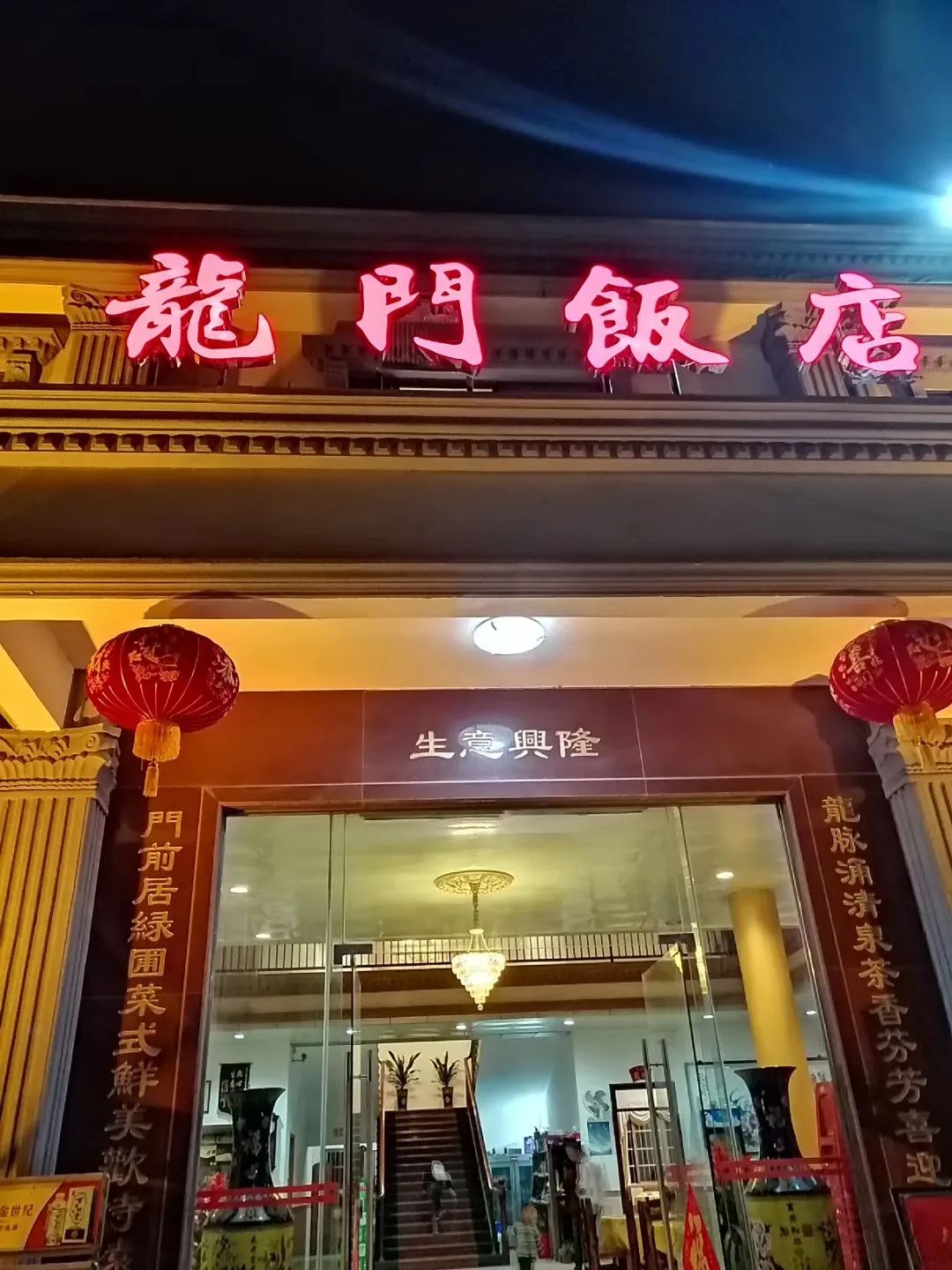 龙工业区入口处首层订餐电话:8985475鹤山市龙口镇沙皮饭店(沙皮饭店)