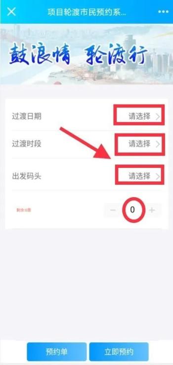 第五步 点击"立即预约",进入预约单填写页面