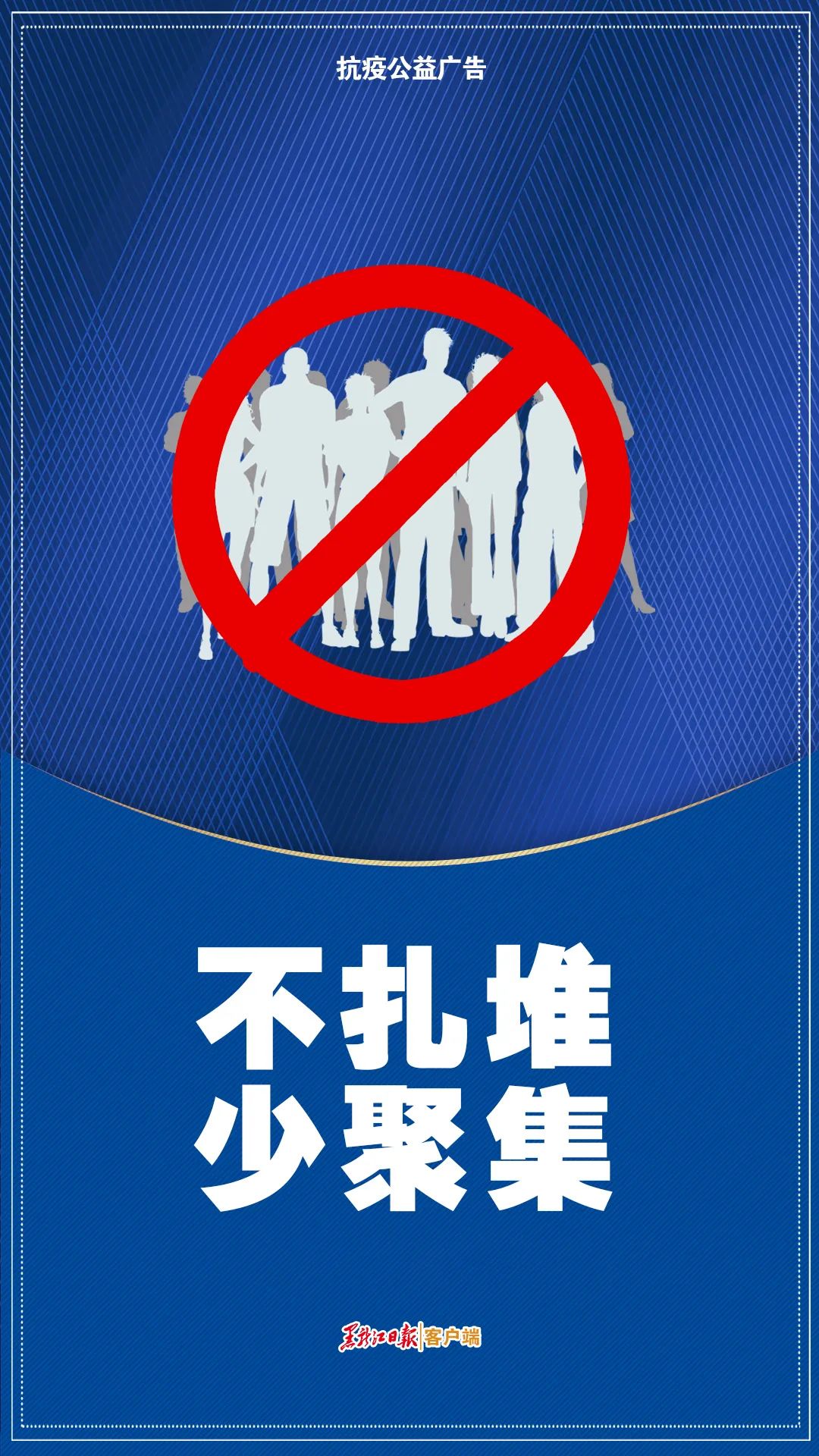 坚持不聚集 用好"三件宝",哈医大流行病学专家赵亚双提醒